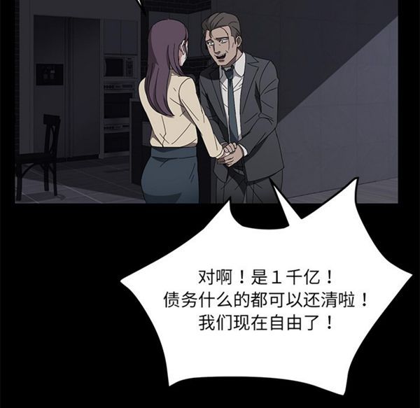 卖身契约 第36话 第99页