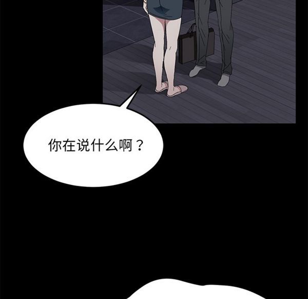 卖身契约 第36话 第96页