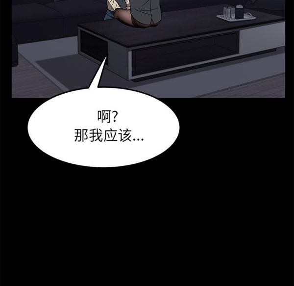 卖身契约 第37话 第46页