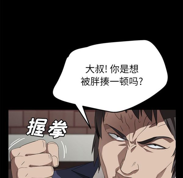 卖身契约 第38话 第38页