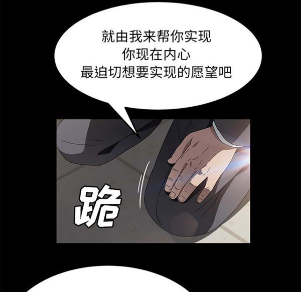 卖身契约 第38话 第110页