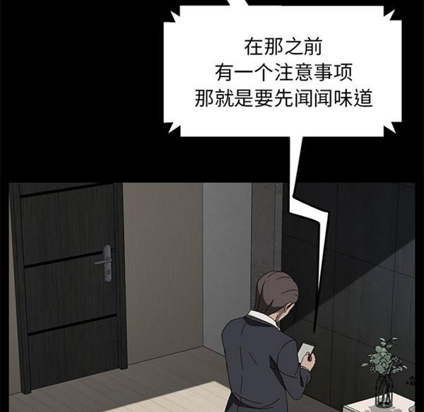 卖身契约 第38话 第99页