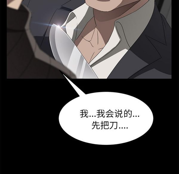 卖身契约 第39话 第48页