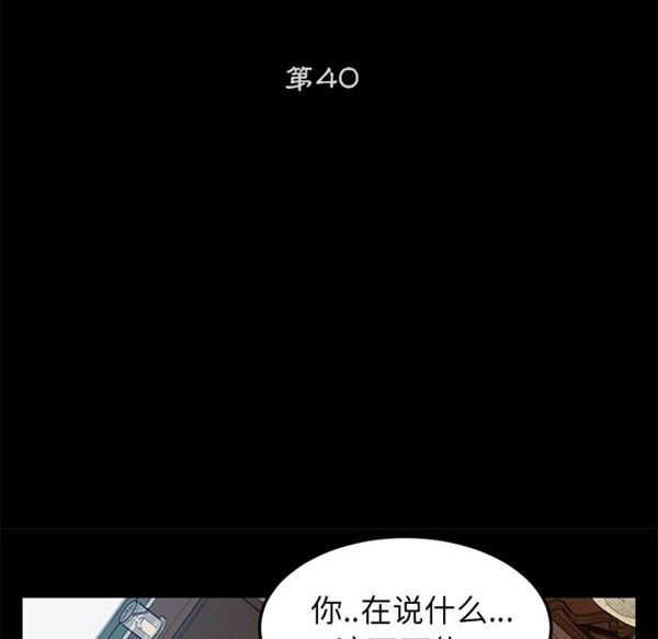 卖身契约 第40话 第10页
