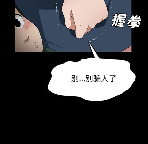 卖身契约 第40话 第13页