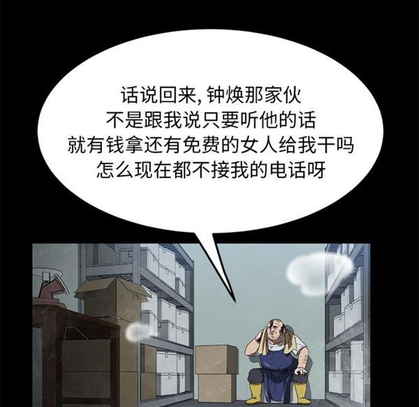 卖身契约 第40话 第69页