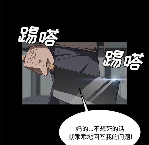 卖身契约 第40话 第99页