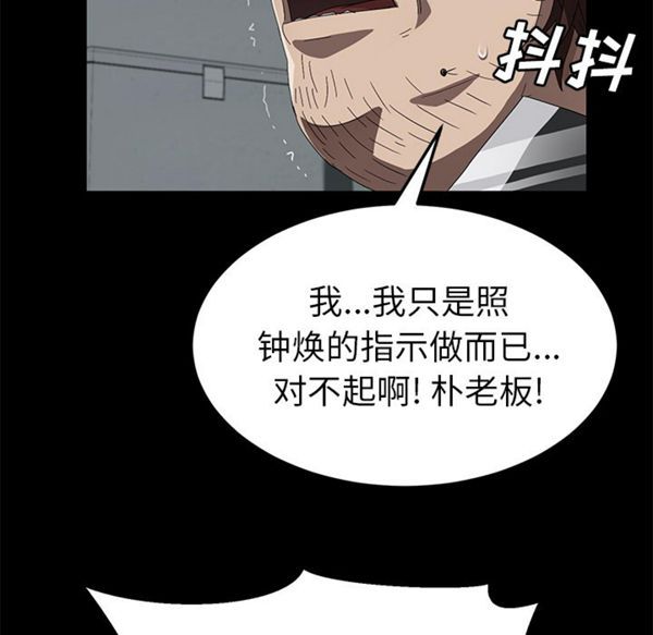 卖身契约 第40话 第105页
