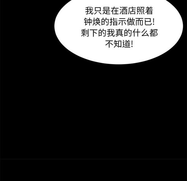 卖身契约 第40话 第109页