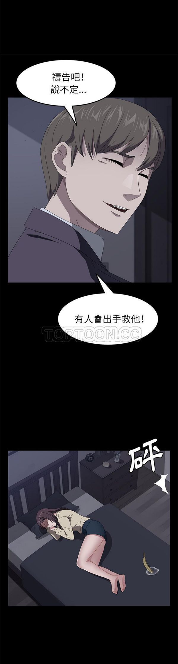 卖身契约 第41话 第25页