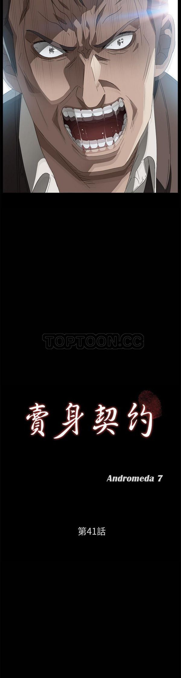 卖身契约 第41话 第3页
