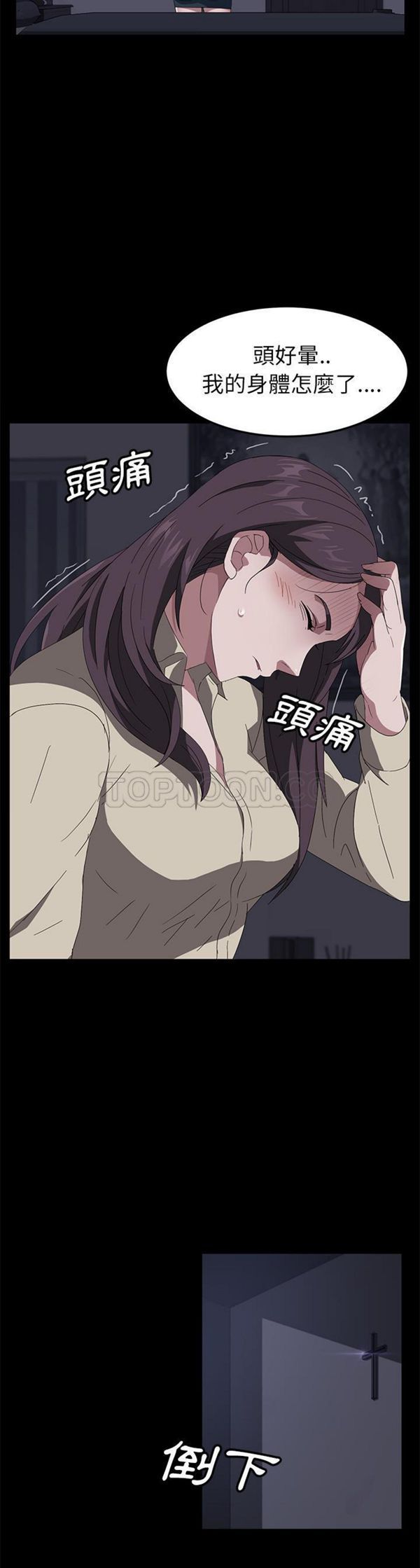 卖身契约 第41话 第8页