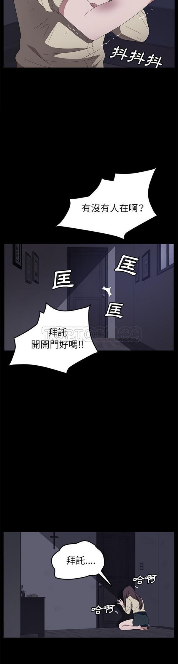 卖身契约 第41话 第12页