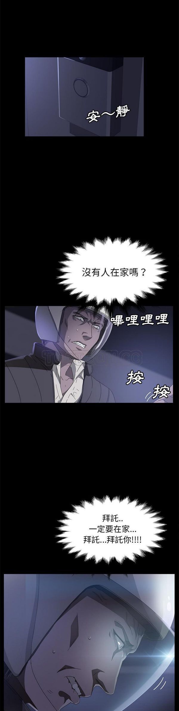 卖身契约 第42话 第6页