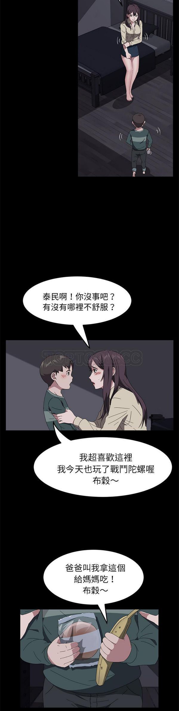 卖身契约 第42话 第9页