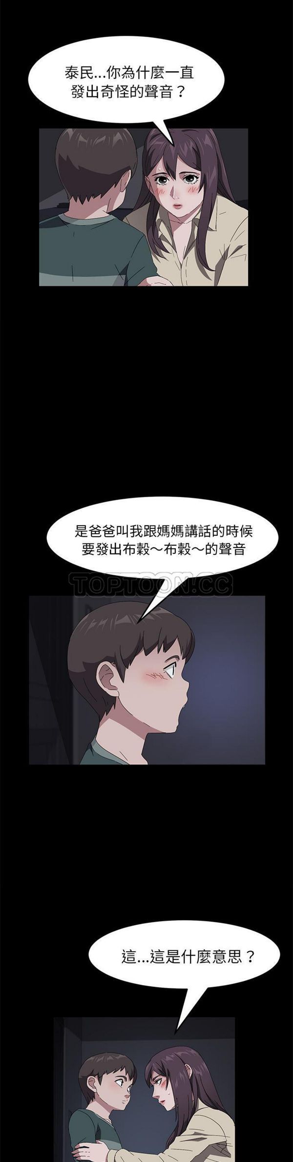 卖身契约 第42话 第11页