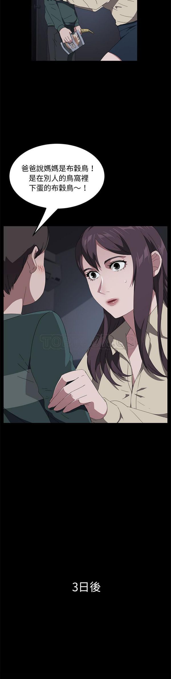 卖身契约 第42话 第12页