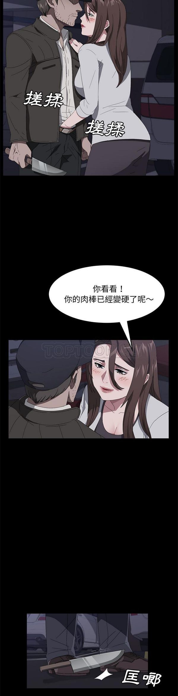 卖身契约 第43话 第4页