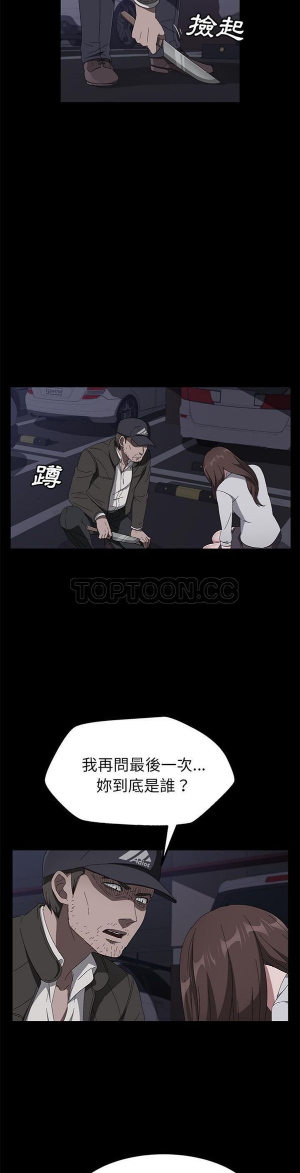 卖身契约 第43话 第10页