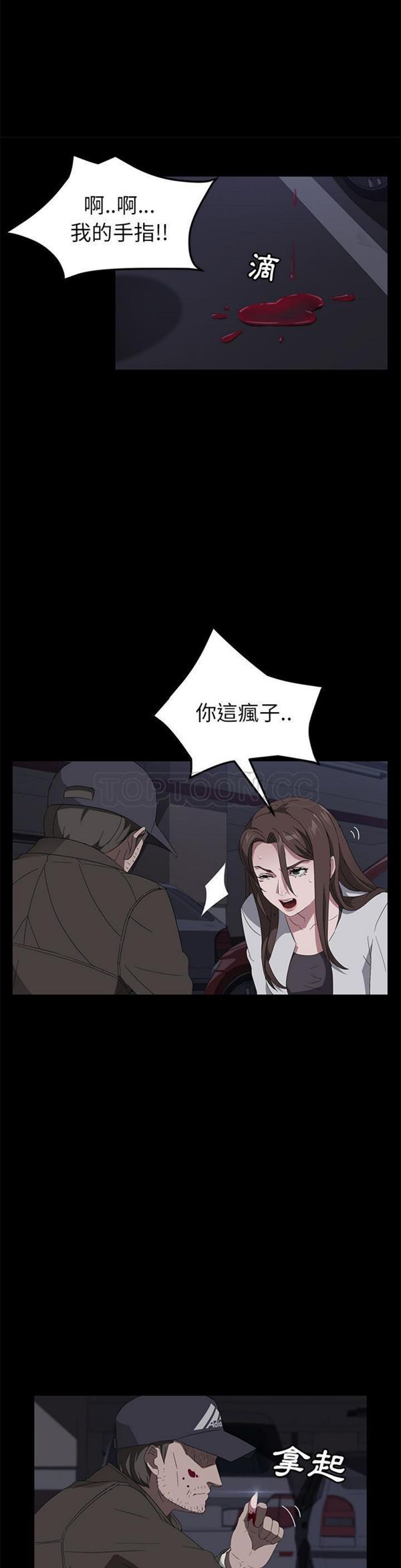 卖身契约 第43话 第13页