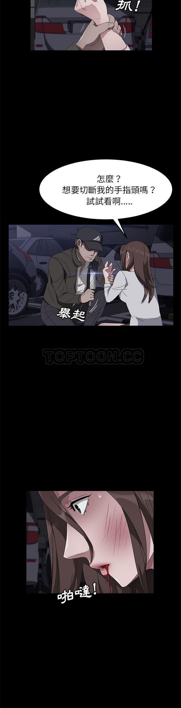 卖身契约 第43话 第12页
