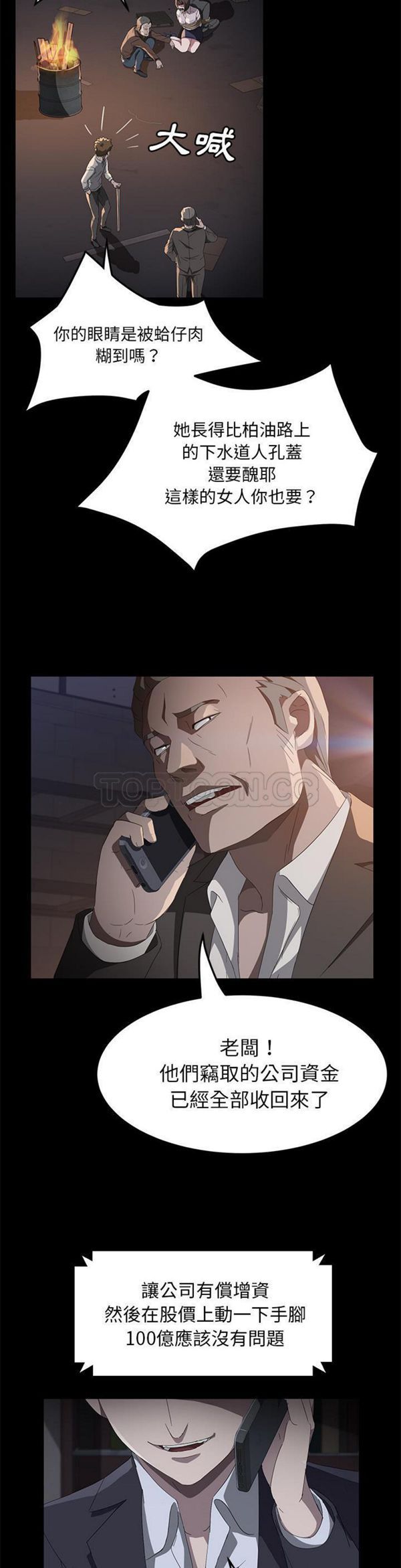 卖身契约 第43话 第24页