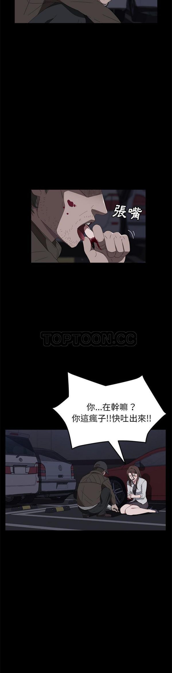 卖身契约 第43话 第14页