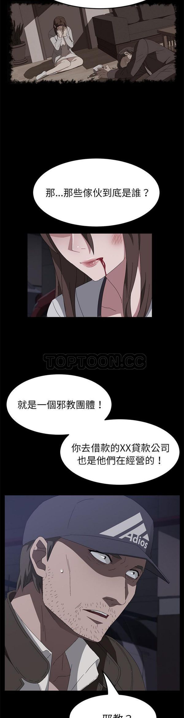 卖身契约 第43话 第18页