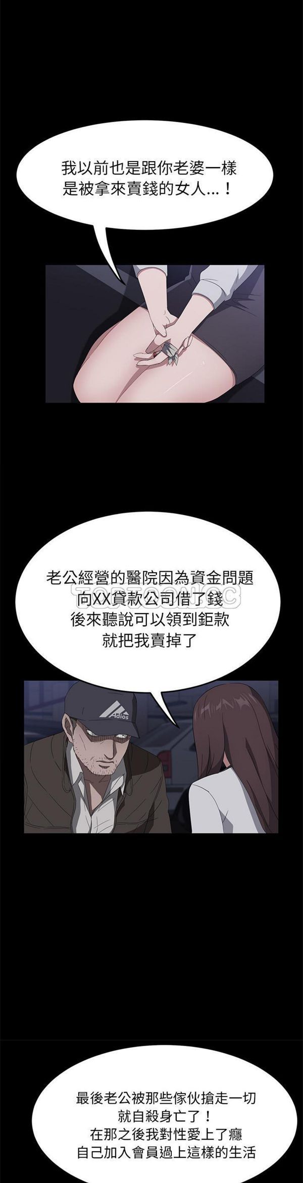 卖身契约 第43话 第17页
