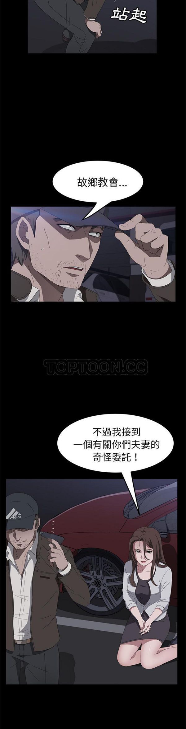 卖身契约 第43话 第20页