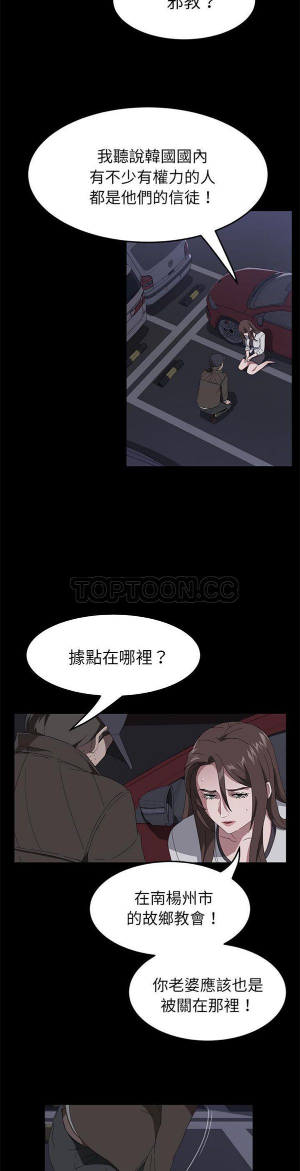 卖身契约 第43话 第19页
