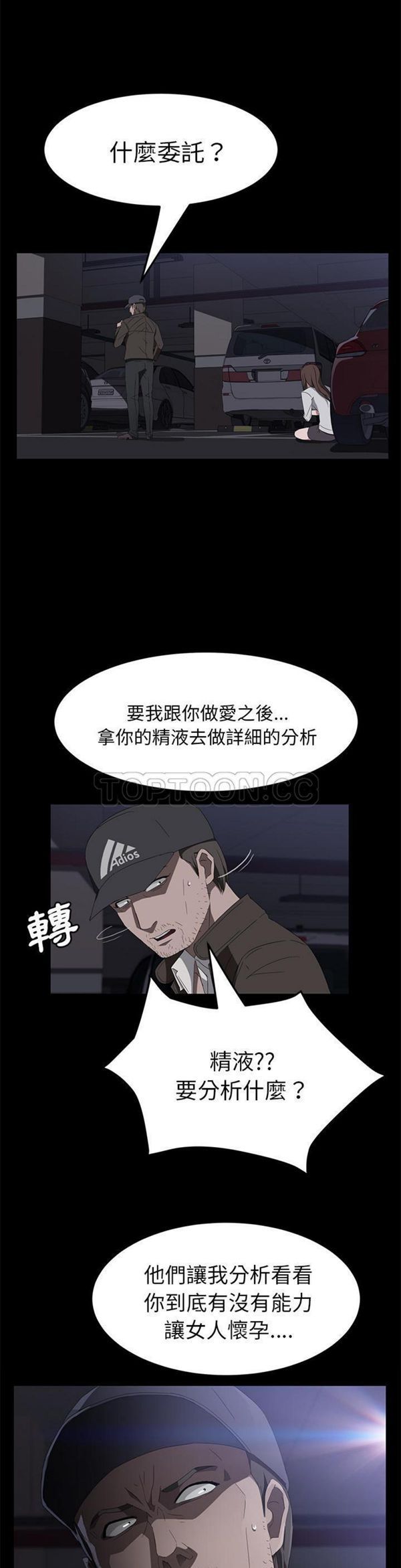卖身契约 第43话 第21页