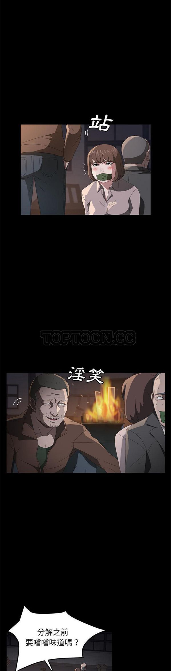 卖身契约 第43话 第23页