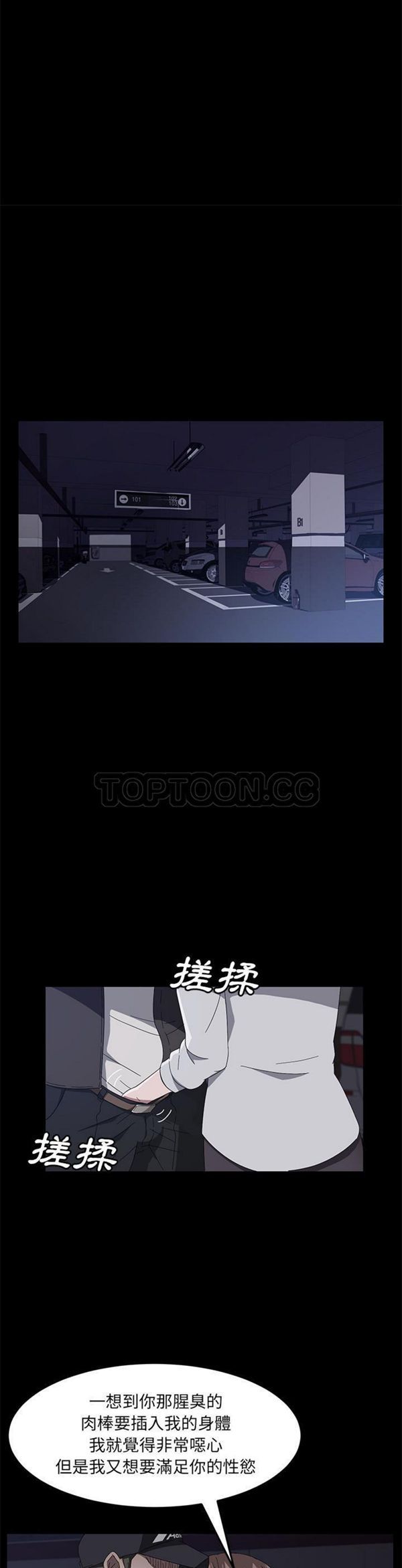 卖身契约 第43话 第3页