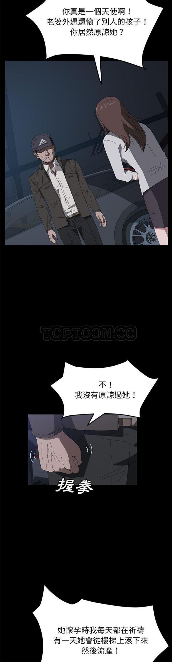 卖身契约 第44话 第4页