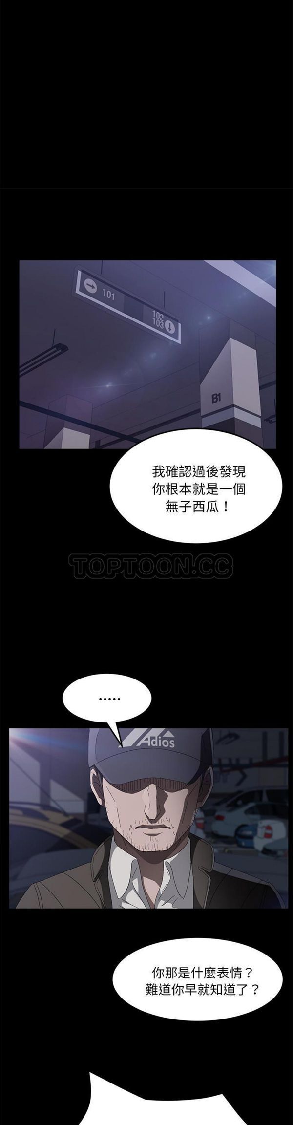 卖身契约 第44话 第3页