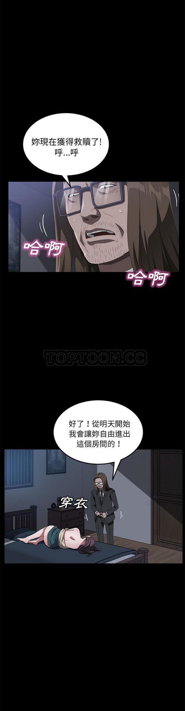 卖身契约 第44话 第24页