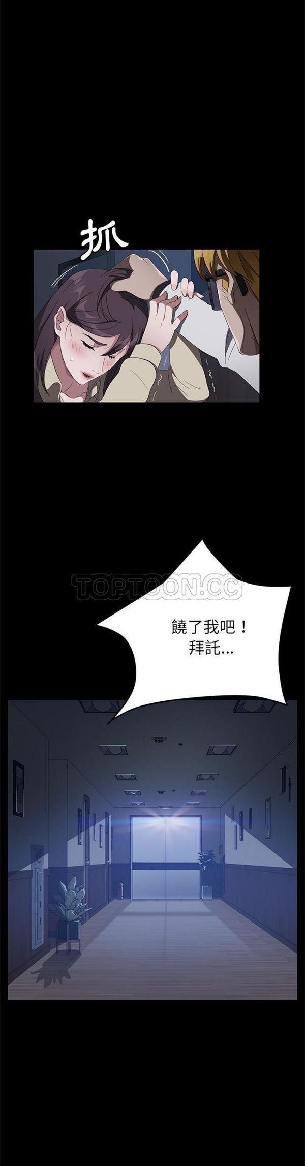 卖身契约 第45话 第2页