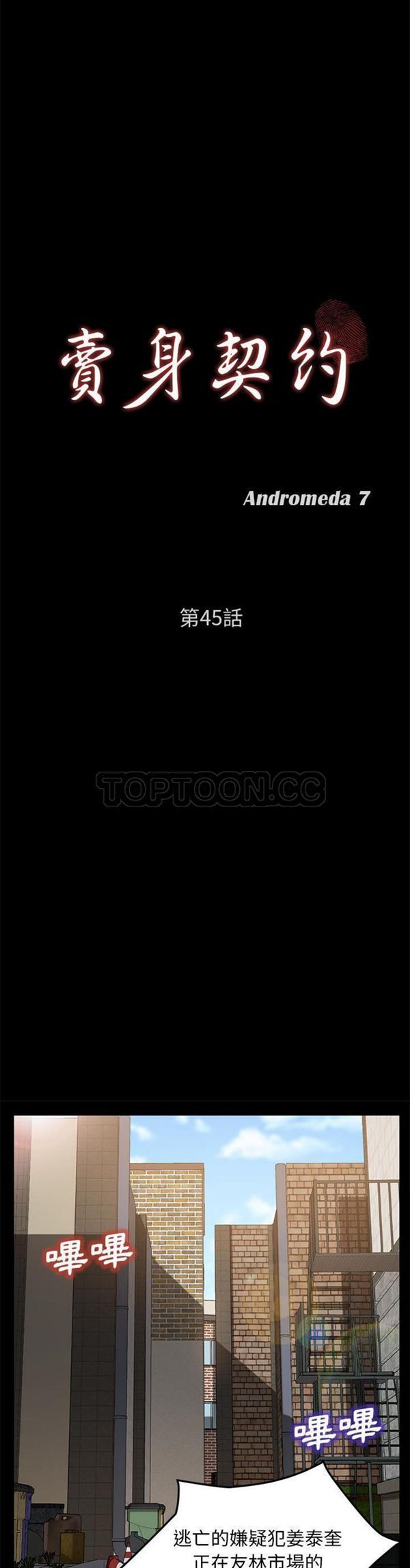 卖身契约 第45话 第3页