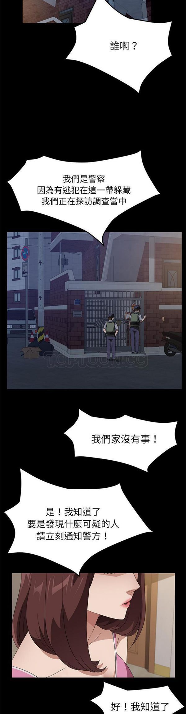 卖身契约 第45话 第16页