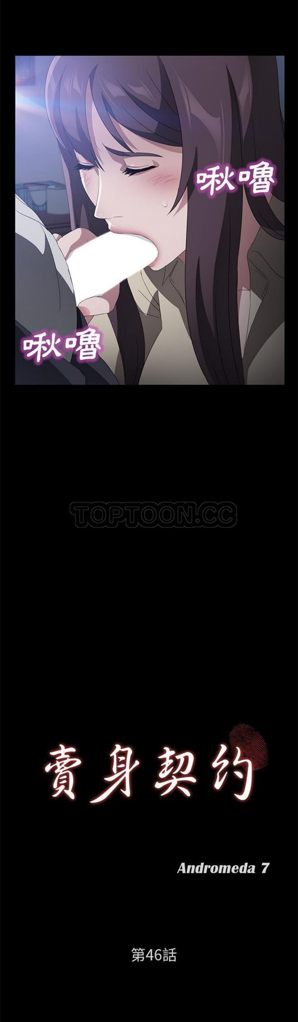 卖身契约 第46话 第3页
