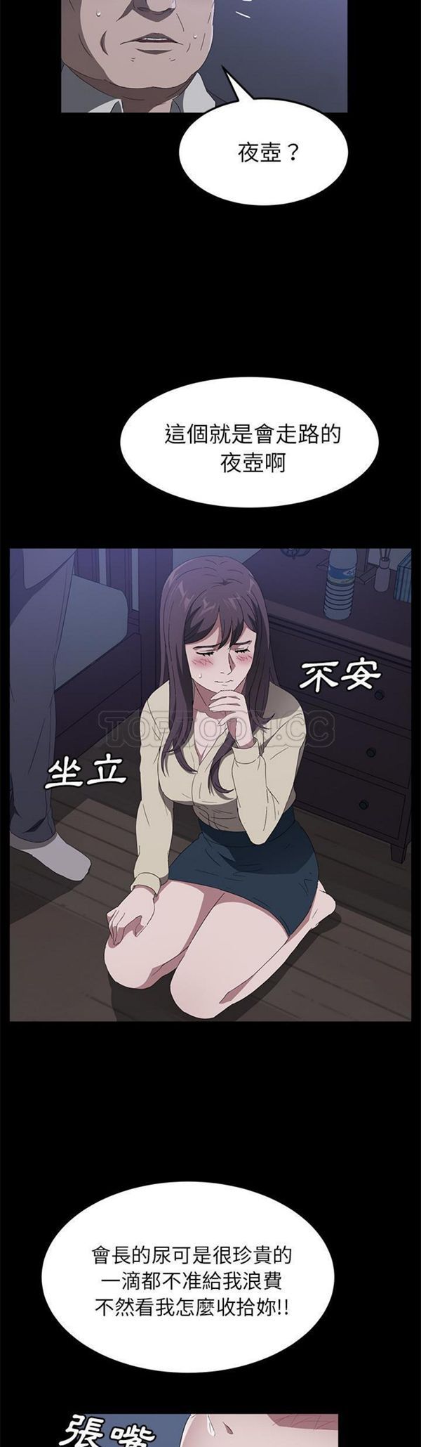 卖身契约 第46话 第7页