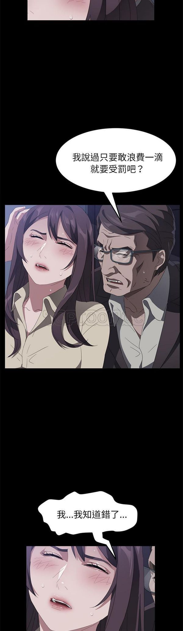 卖身契约 第46话 第10页