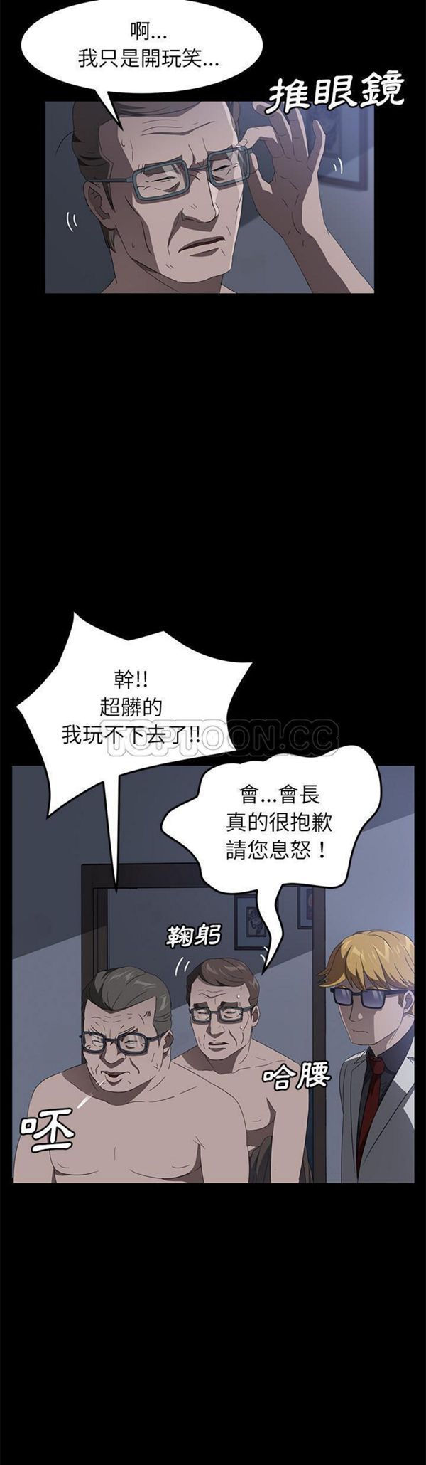 卖身契约 第46话 第21页
