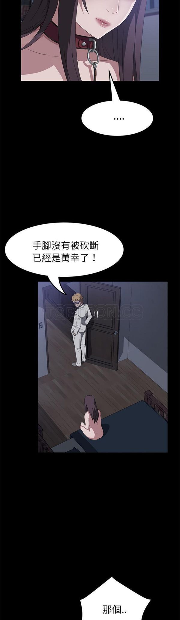 卖身契约 第46话 第23页