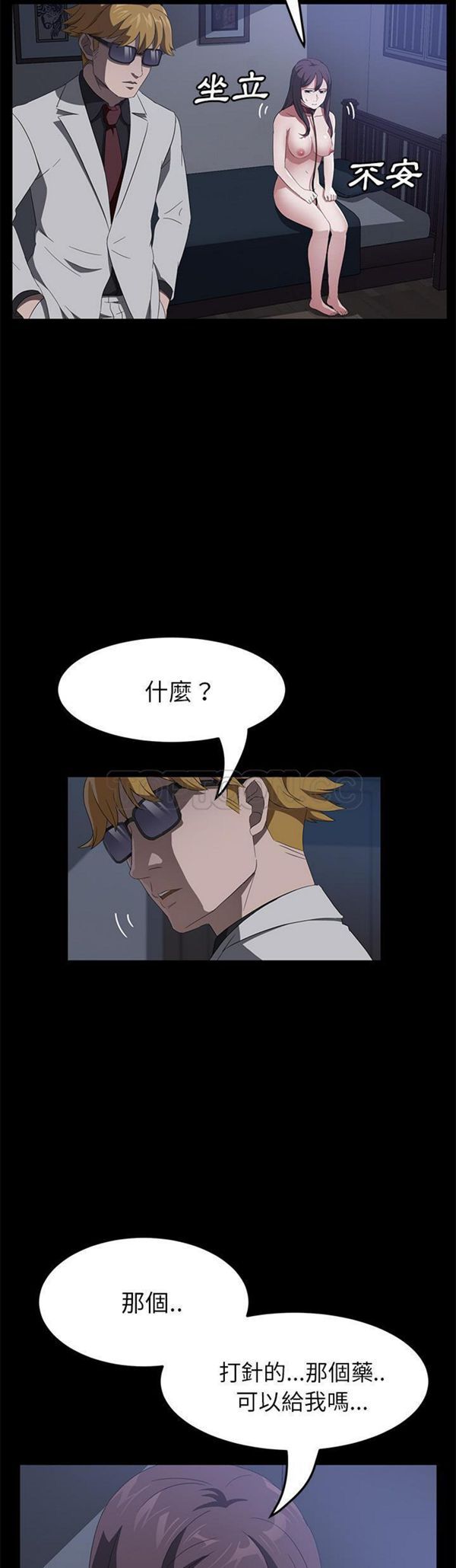 卖身契约 第46话 第25页