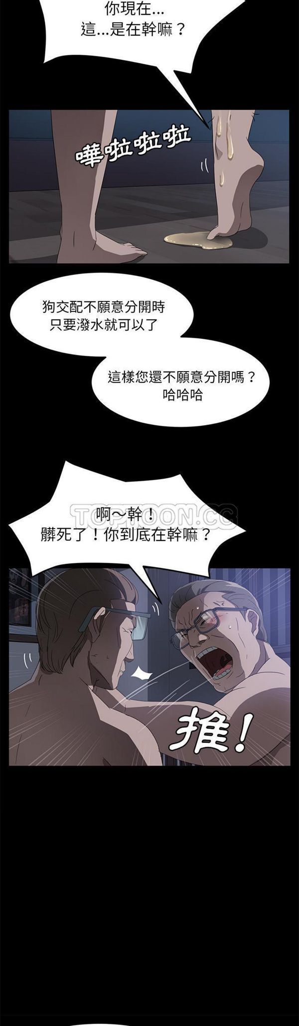 卖身契约 第46话 第20页