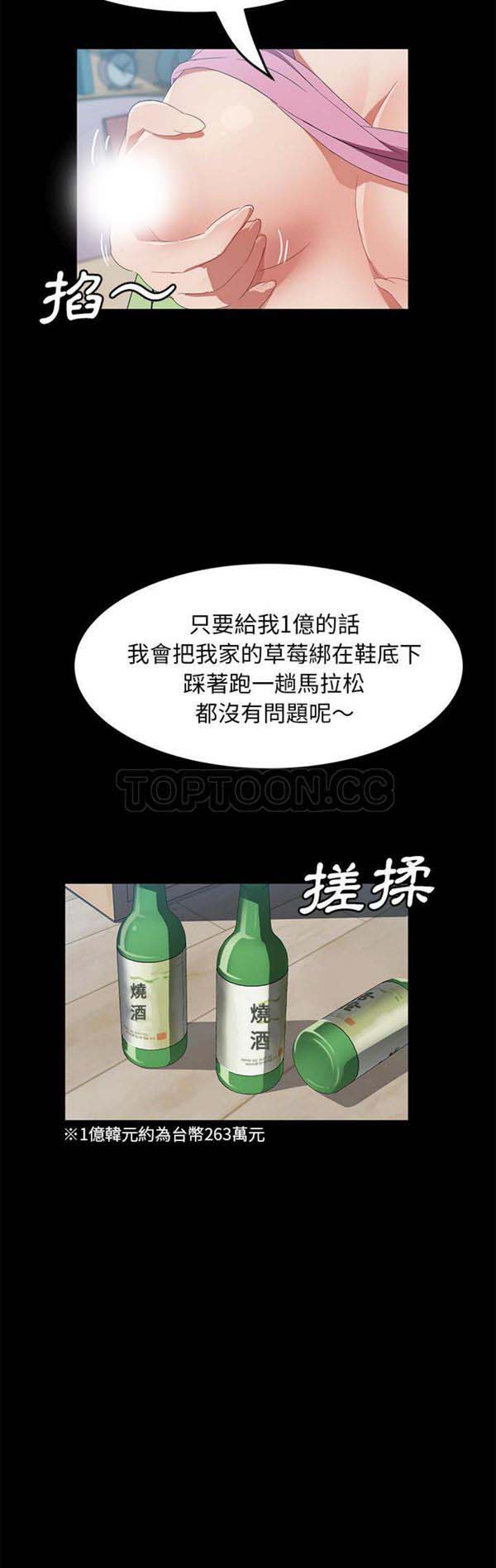 卖身契约 第47话 第2页