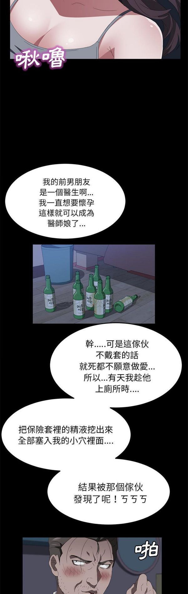 卖身契约 第47话 第36页
