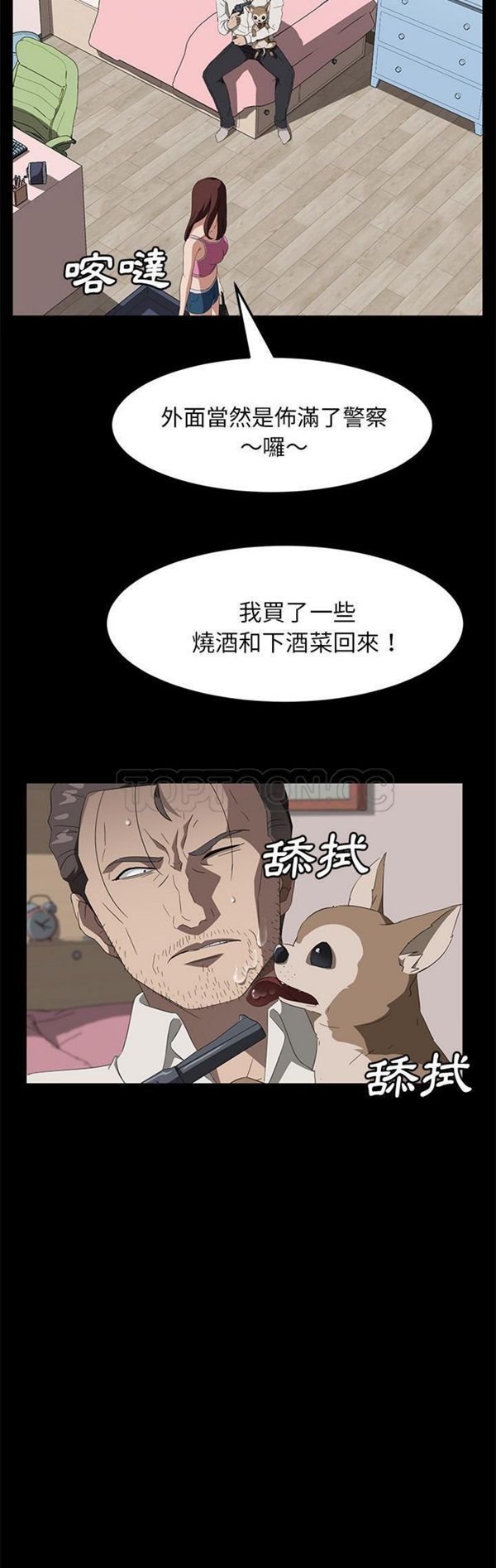 卖身契约 第47话 第26页